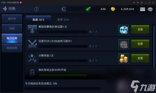 地下城与勇士手游日常任务详解