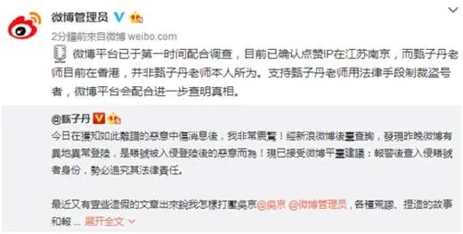 甄子丹点赞侮辱吴京的微博是手滑还是被盗号了？