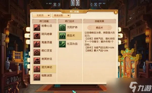 梦幻西游无底洞加点攻略