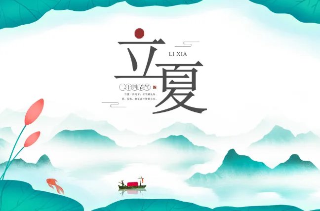 今年立夏时间几点几分几秒 2021年立夏具体时间