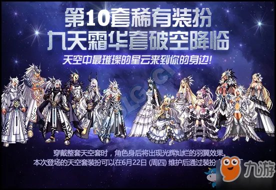 《DNF》天10套怎么样 第10套天空套全职业外观及特效一览