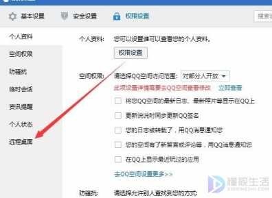 QQ远程协助怎么弄