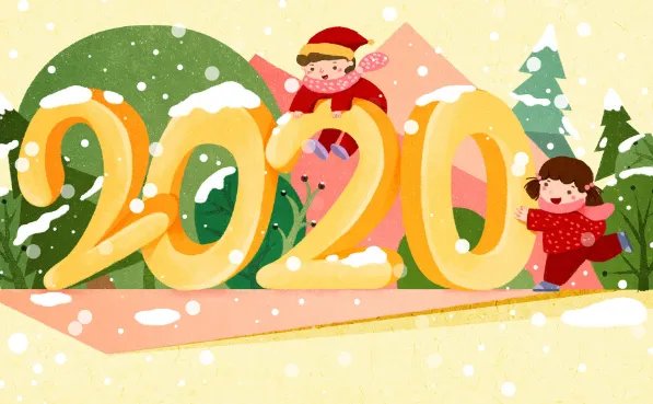 2020年是啥年 2020年是什么年