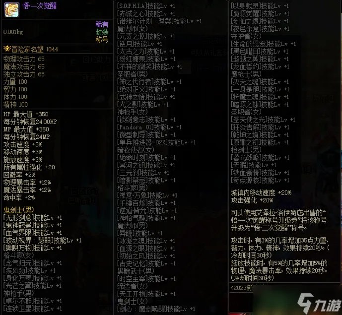 dnf2023春节套礼包内容一览 dnf2023春节礼包详细介绍