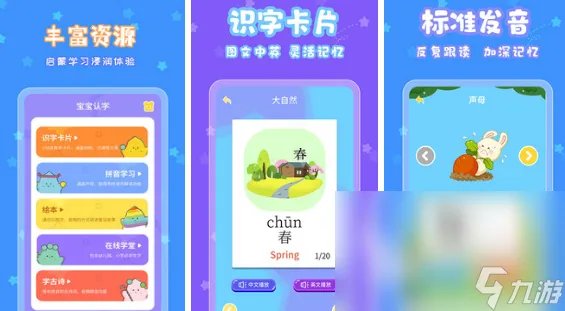 2023幼儿识字游戏200个推荐 人气最高儿童识字游戏排行