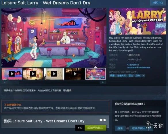 来撩妹呀~《花花公子拉瑞:梦遗延绵》正式登陆Steam