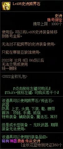 dnf2022国庆套花篮物品大全