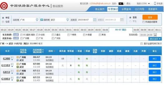 中国铁路订票官网12306