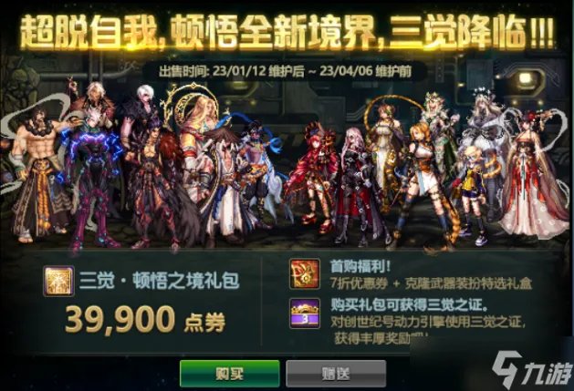 dnf2023春节套礼包内容一览 dnf2023春节礼包详细介绍