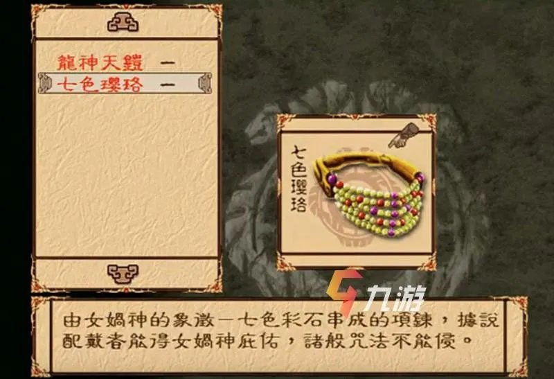 天地劫手游七色璎珞怎么得 合成材料是什么