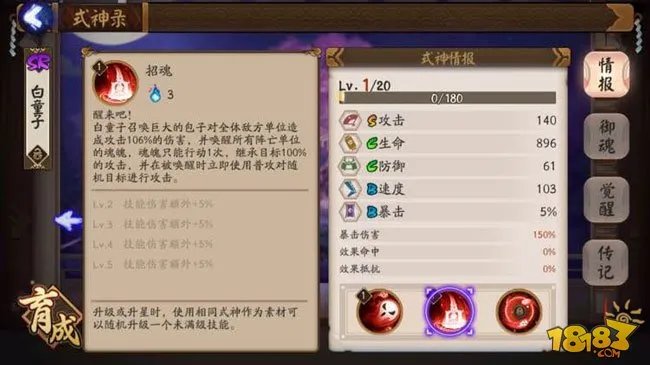 阴阳师白童子技能怎么样 白童子值得培养吗