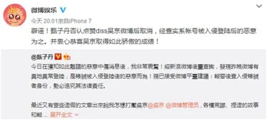 甄子丹点赞侮辱吴京的微博是手滑还是被盗号了？