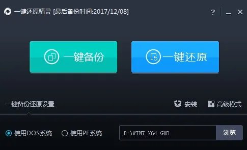 一键还原精灵 v4.3