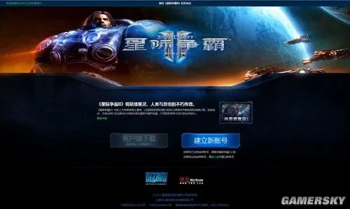 《星际争霸2》简体中文官网与战网同步上线