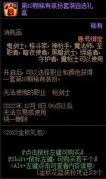 dnf2022国庆套花篮物品大全