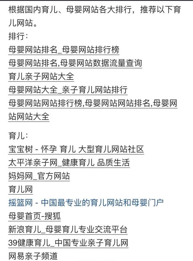 育儿网站有哪些？