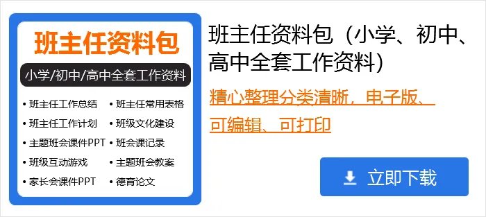 我和我的班主任作文