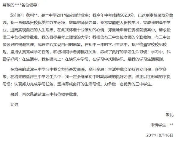 转学申请书怎么写?