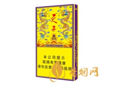 天子香烟价格表图大全2022最新价格