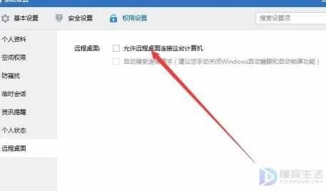 QQ远程协助怎么弄