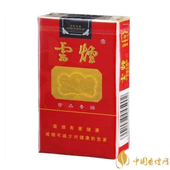 云烟系列香烟价格一览表(16种)