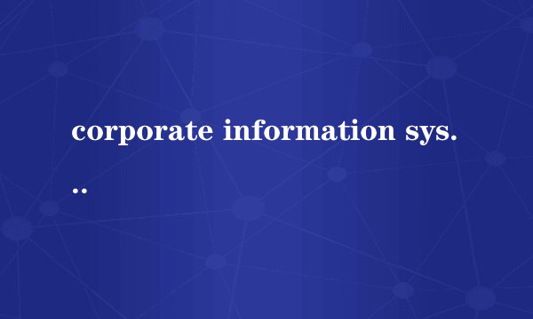corporate information system是什么意思