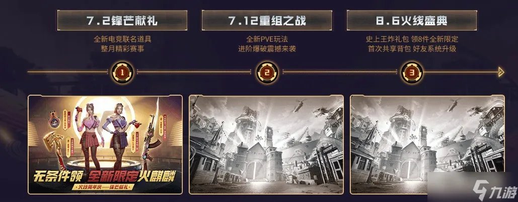 CF无条件领全新限定火麒麟活动