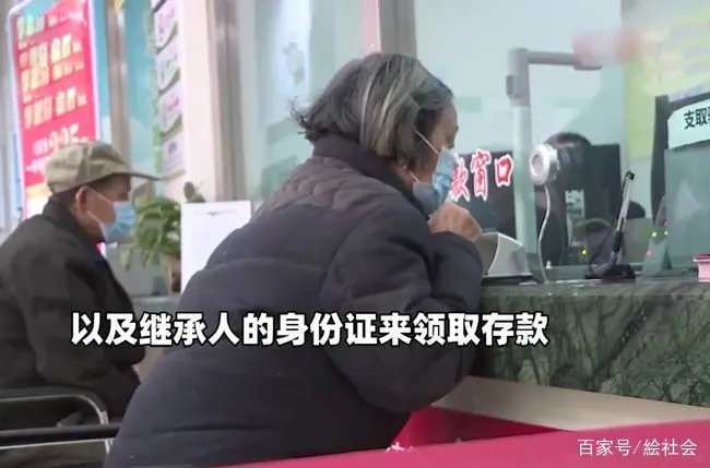 老人去世83万存款11年无人取什么情况?现如今又是如何知道的?