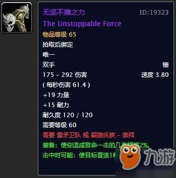 《魔兽世界怀旧服》无坚不摧之力怎么获得 无坚不摧之力获得方法介绍