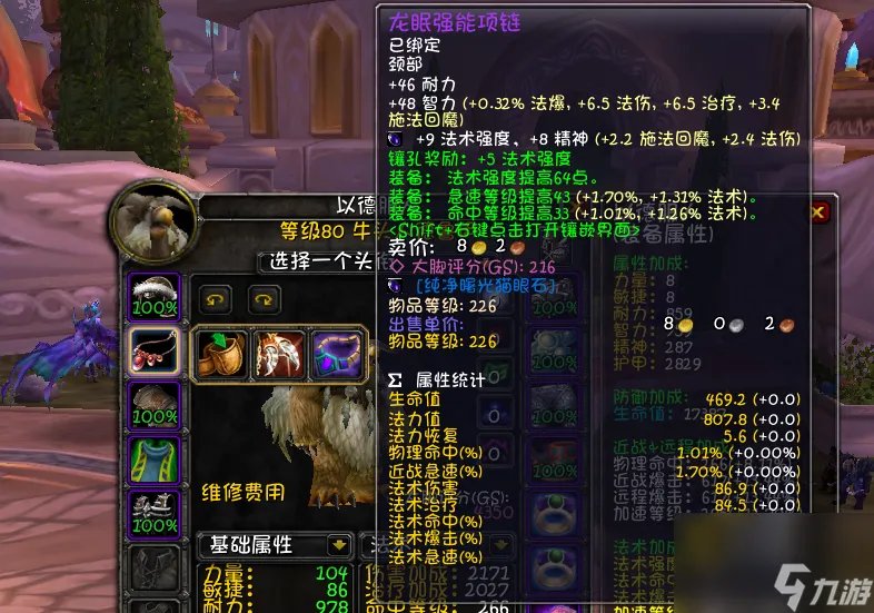 魔兽世界鸟德输出手法攻略 鸟德天赋配装详解