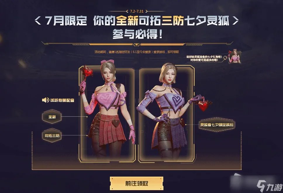 CF无条件领全新限定火麒麟活动