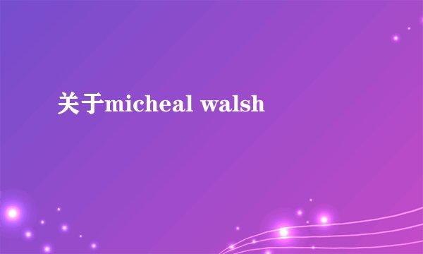 关于micheal walsh