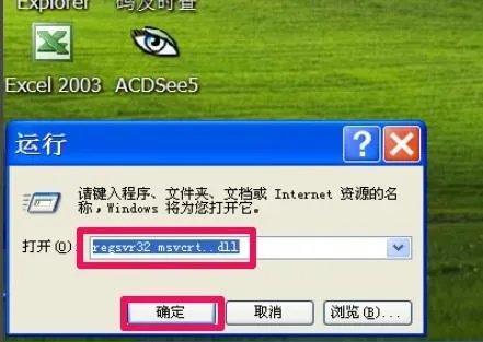 无法定位msvcrtdll解决方法