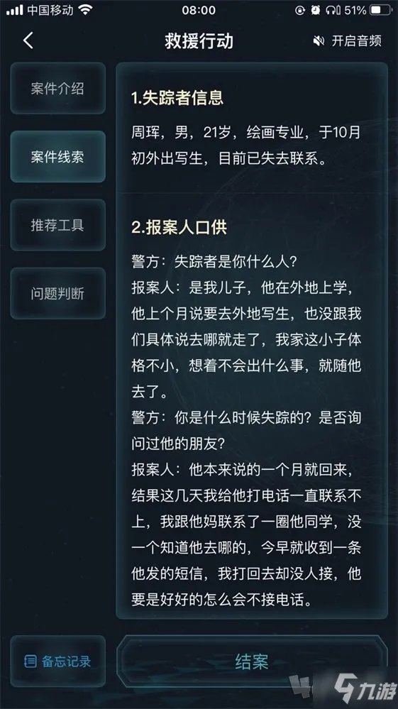 《犯罪大师》救援行动正确答案是什么 救援行动答案详解