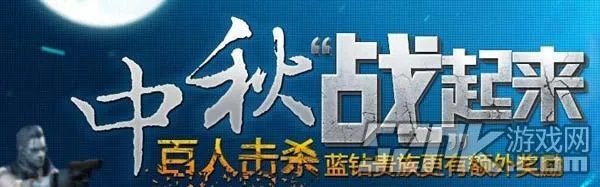 CF中秋活动 CF中秋节抽奖活动礼包