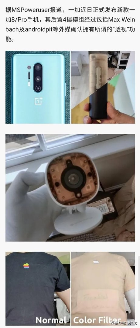 一加8透视原理是什么?