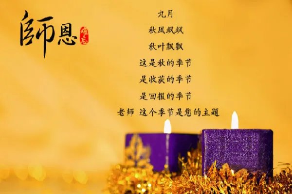 祝福老师的贺卡怎么写