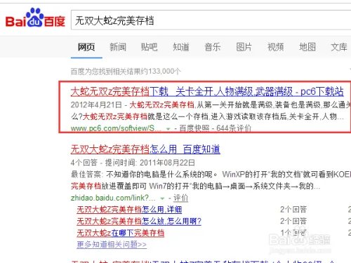 无双大蛇z完美存档如何用