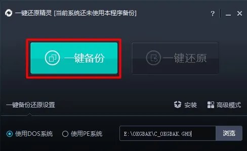 一键还原精灵 v4.3