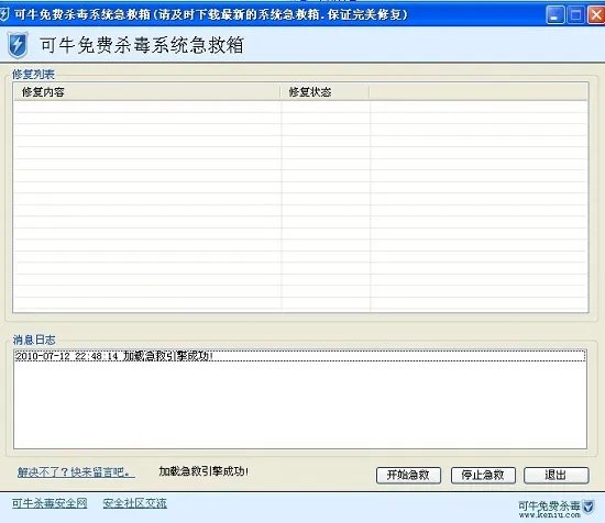 可牛系统急救箱正版