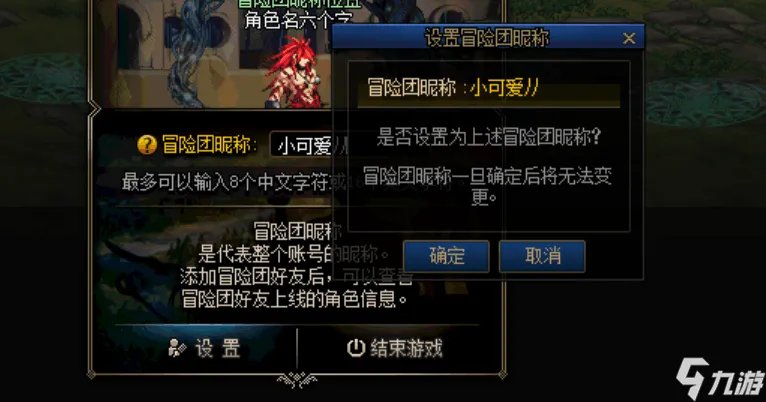 《dnf》冒险团名字怎么改 地下城与勇士改冒险团名称方法