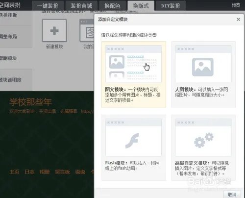QQ空间V8新版怎么进行空间排版布局