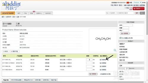 阿拉丁试剂网如何订购试剂