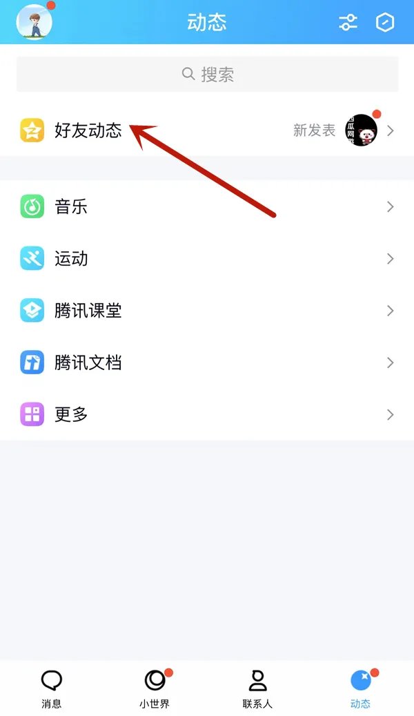 qq朋友圈在哪里