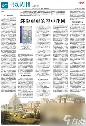 空中花园在哪 空中花园的入口