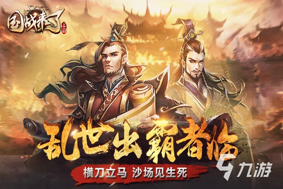 大型国战网游排行榜2023 高人气的国战类游戏合集