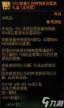 dnf2023春节套礼包内容一览 dnf2023春节礼包详细介绍