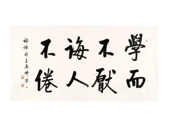 学而不厌的下一句是什么?