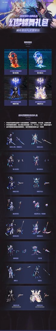 dnf2022国庆礼包多少钱 2022dnf国庆礼包价格介绍