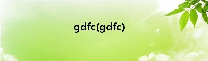 gdfc(gdfc)